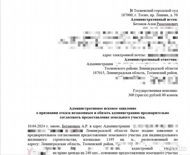 Оформление земельного участка/земля от государства