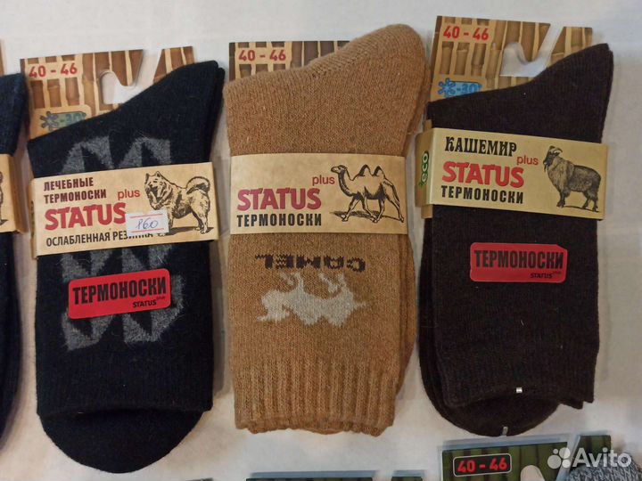 Термоноски