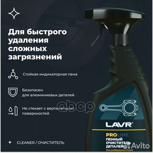 Пенный очиститель деталей lavr 500 мл. LN2021 lavr