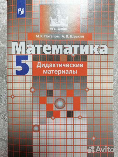 Учебники за 5 класс