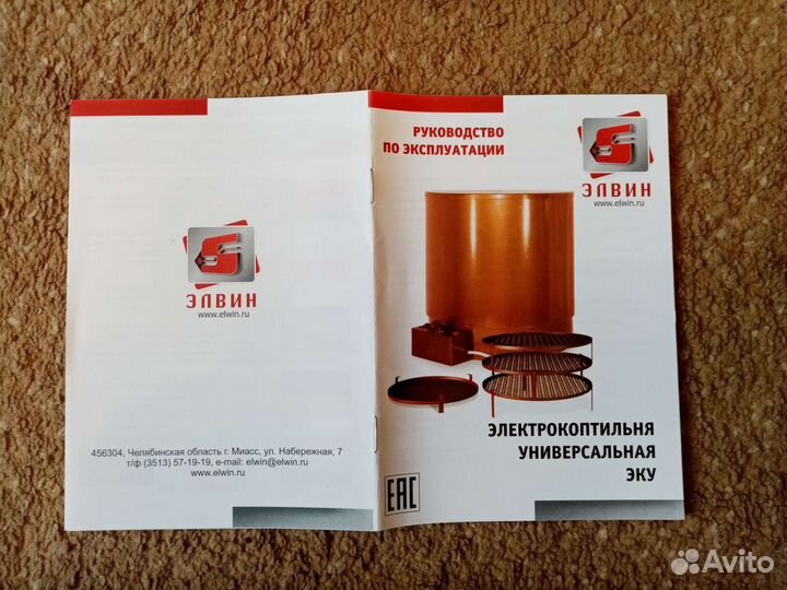 Электрокоптильня универсальная 