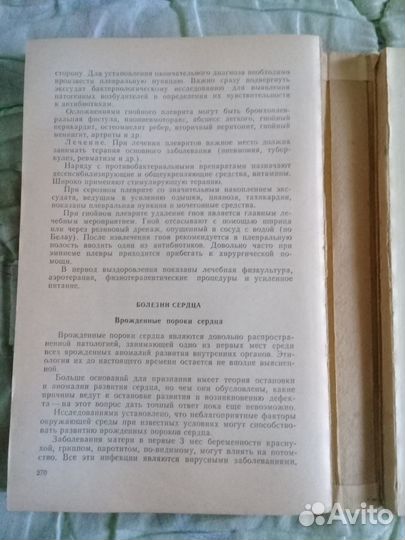 Детские Болезни с Уходом За Детьми.1984