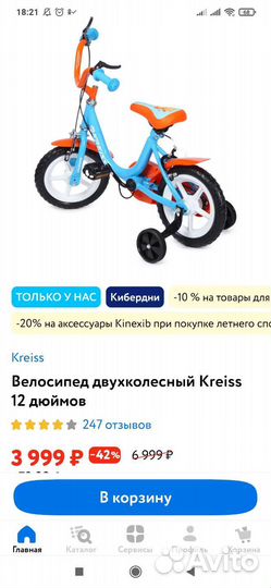 Детский велосипед