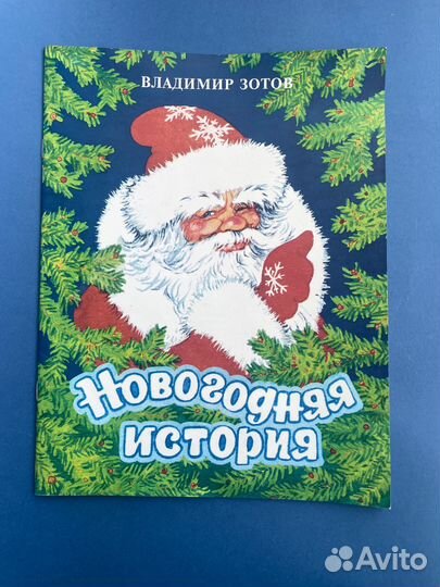 Книги детские стихи новогодние
