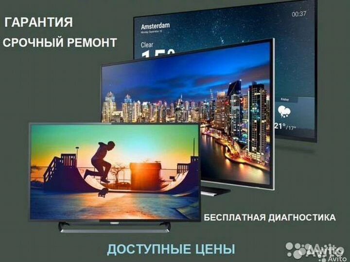 Ремонт телевизоров ЖК, LED, Smart, проекторов