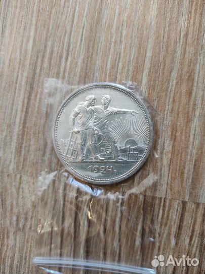 1 рубль 1924 г