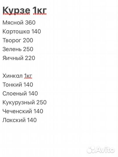 Курзе хинкал