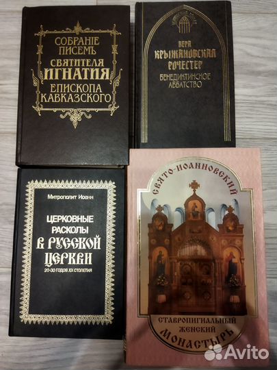 Религиозные книги