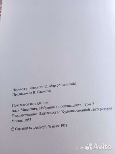 Подарочный экземпляр книги Мицкевича