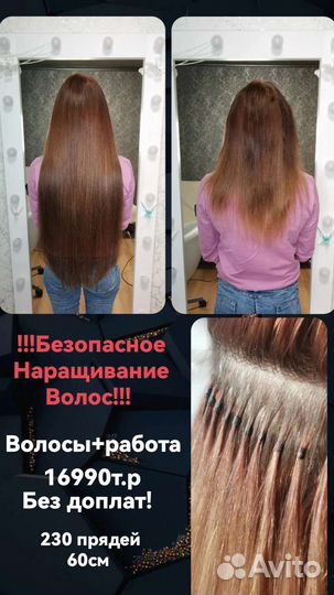 Наращивание волос