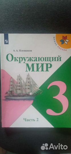 Учебники 3 класс