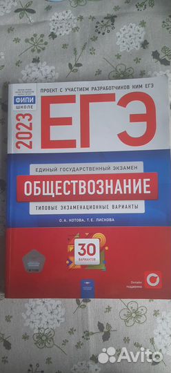 Егэ Обществознание 2023. 30 вариантов