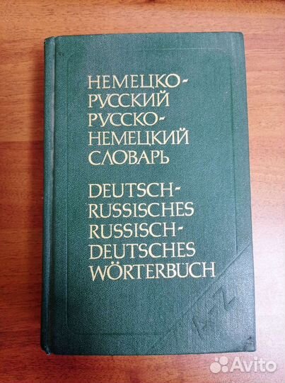 Словари по иностранным языкам. Супернабор