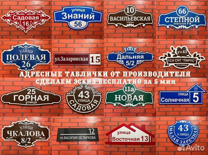 Табличка для дома и на забор