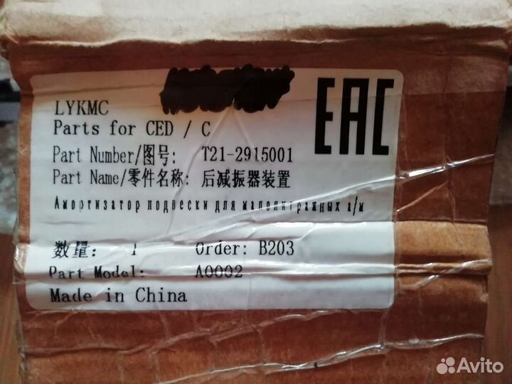 Амортизатор задний Chery Tiggo 5 (T21)