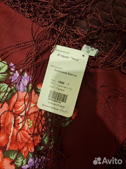 Павловопосадский платок шаль В парке Чаир