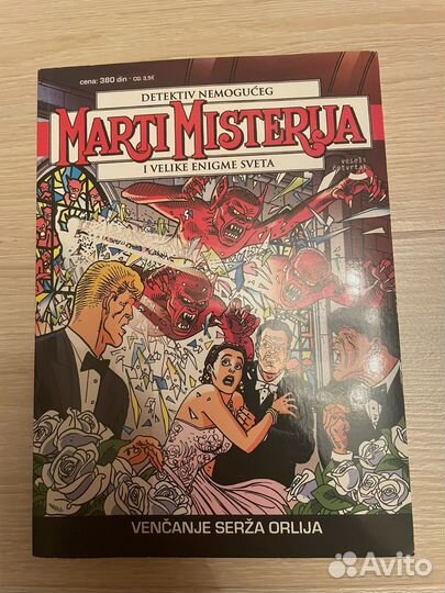 Коробка комиксов