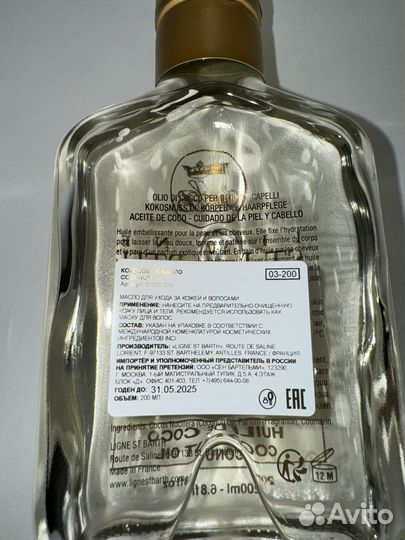 Ligne ST. barth coconut oil Масло оригинал