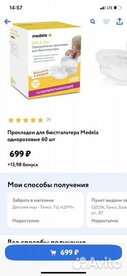 Одноразовые прокладки для бюстгалтера Medela 60 шт