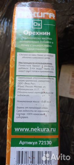 Кокосовый субстрат Орехнин брикет на 9 лс