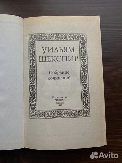 Уильям Шекспир собрание сочинений