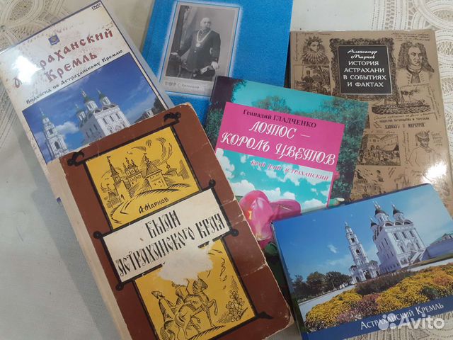 Книги об Астрахани