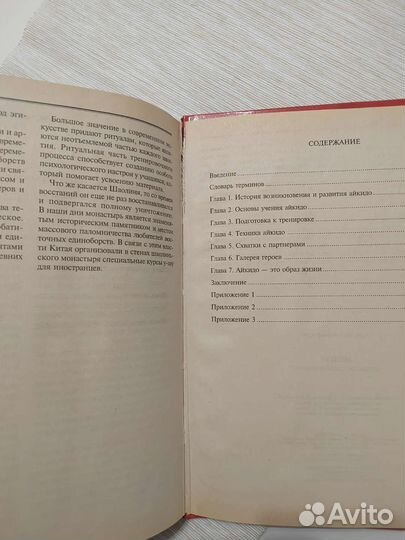 Айкидо книги