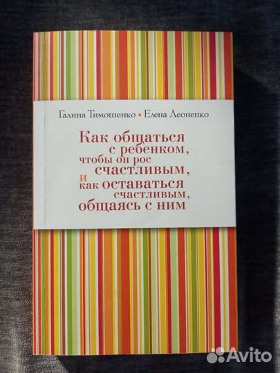 Книга о воспитании детей