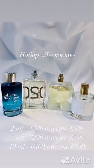 Набор «Легкость»