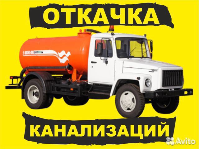 Услуги ассенизатора. Откачка канализаций, туалетов