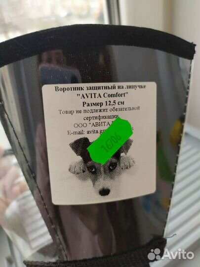 Воротник защитный для собак и кошек