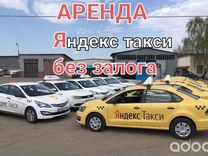 Аренда авто под такси 22-23г без залога