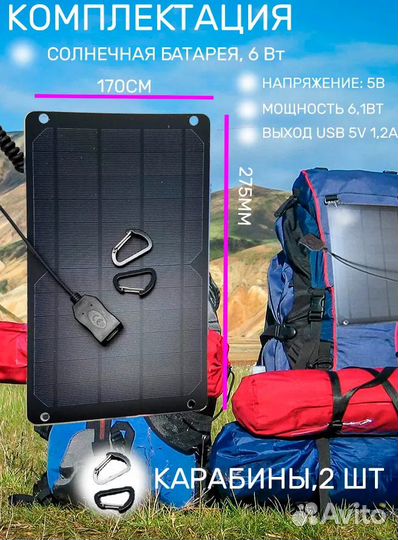 Солнечная панель походная 6вт