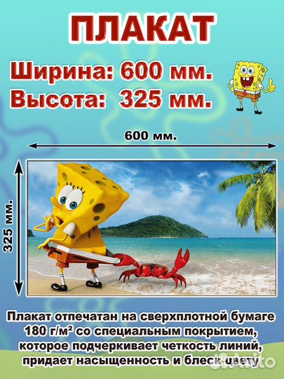 Плакат Губка Боб с крабом на пляже 600x325