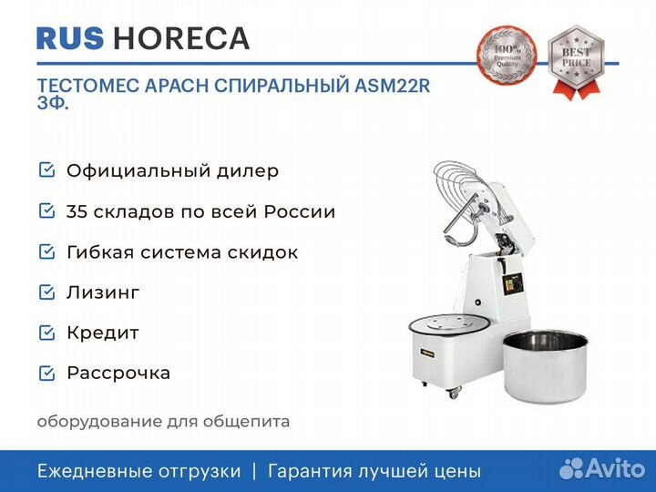 Тестомес apach спиральный ASM22R 3Ф