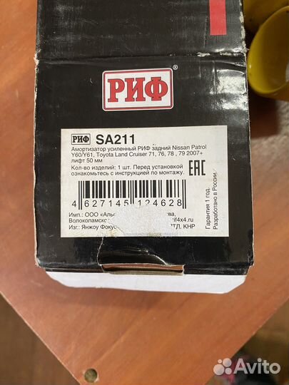 Амортизаторы риф лифт 50мм