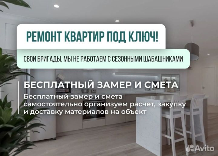 Ремонт квартир под ключ
