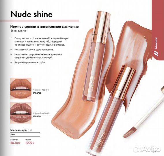 Блеск для губ