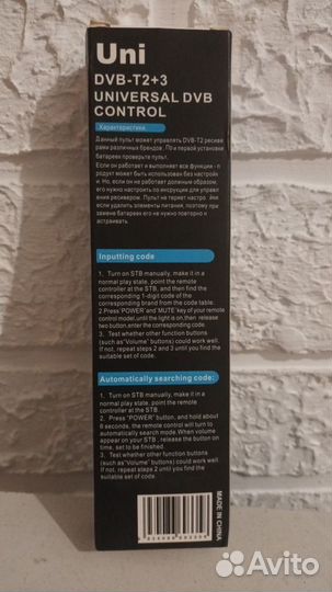 Универсальный пульт DVB-T 2+3
