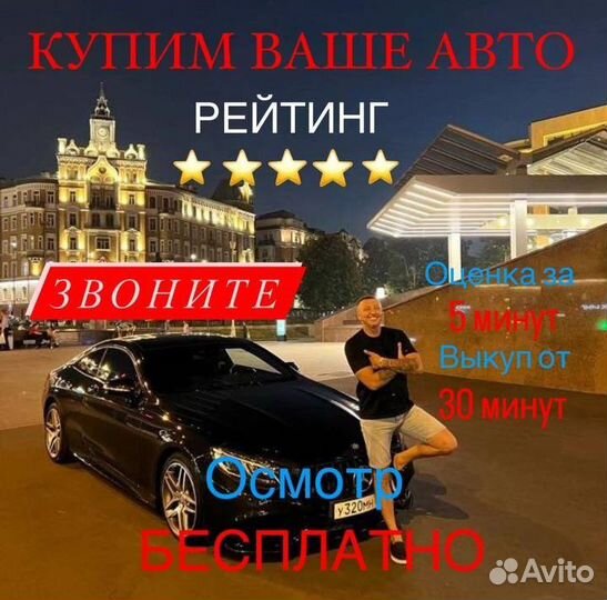 Срочный Выкуп Авто/Автовыкуп/Выкуп Авто