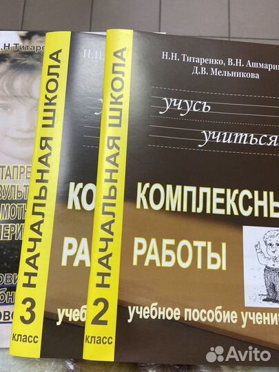 Комплексные работы Титаренко 2;3;4 классы