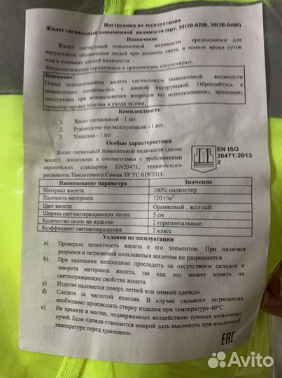 Жилет сигнальный