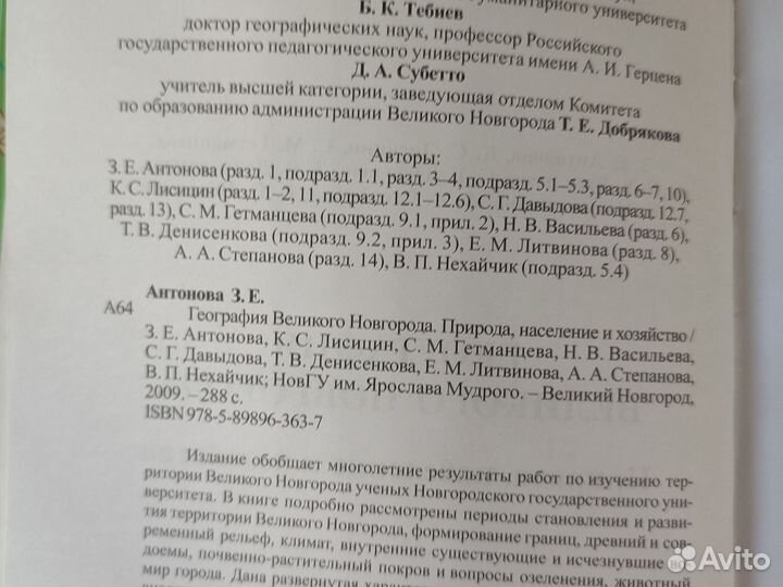 Редкая книга География Великого Новгорода