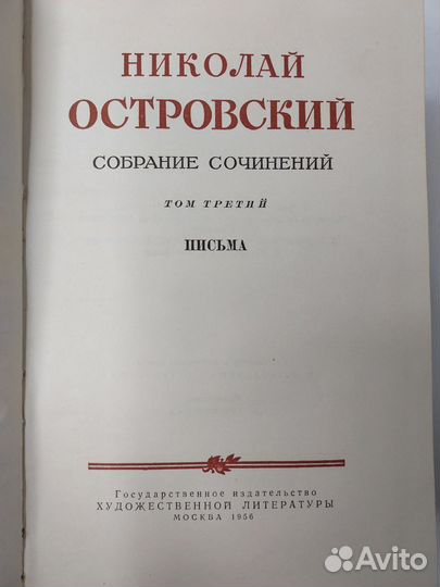 Николай Островский. собрание сочинений в 3 томах