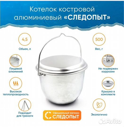 Котелок костровой следопыт конический