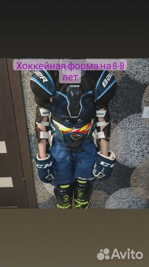 Хоккейная форма/детская хоккейная форма