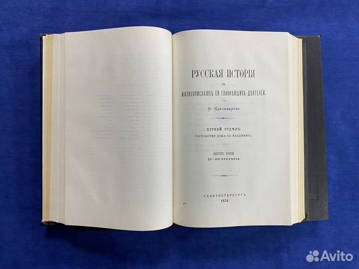 Русская история в жизнеописаниях ее главнейших дея