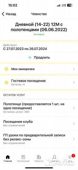 Абонемент в фитнес клуб весна