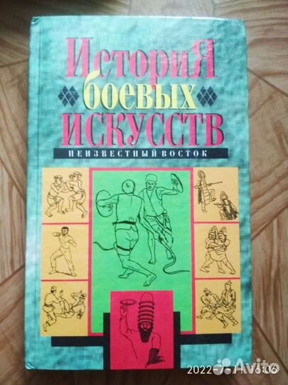 История боевых искусств