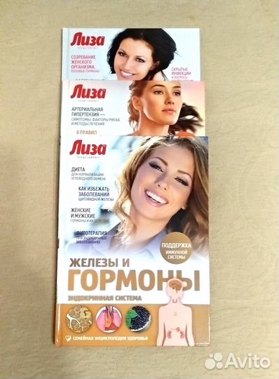 Лиза. Семейная энциклопедия здоровья. 3 книги